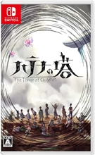Hatena no Tou: The Tower of Children (SWITCH)