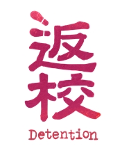 Detention (Voucher - Kód ke stažení) (PC)