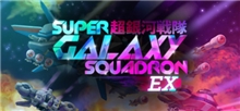 Super Galaxy Squadron EX (Voucher - Kód ke stažení) (PC)